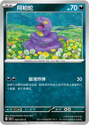 Rettan 023/151 Collect 151 Pokémon Karte