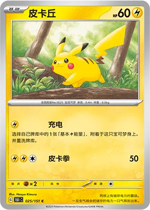 Pikachu 025/151 Collect 151 Pokémon Karte