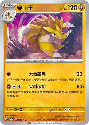 Sandamer 028/151 Collect 151 Pokémon Karte