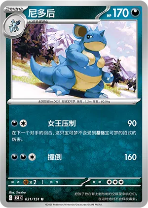 Nidoqueen 031/151 Collect 151 Pokémon Karte