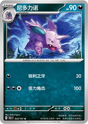 Nidorino 033/151 Collect 151 Pokémon Karte