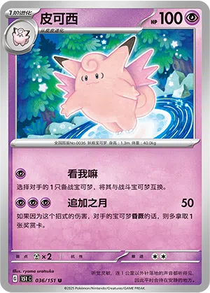 Pixi 036/151 Collect 151 Pokémon Karte