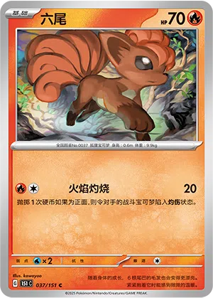 Vulpix 037/151 Collect 151 Pokémon Karte