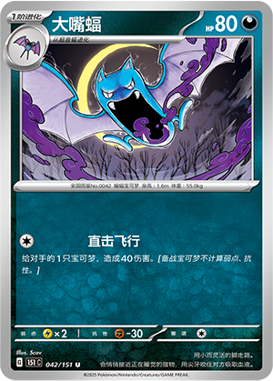 Golbat 042/151 Collect 151 Pokémon Karte