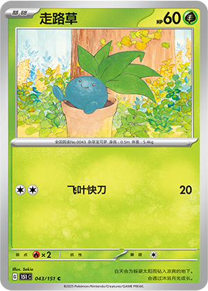 Myrapla 043/151 Collect 151 Pokémon Karte