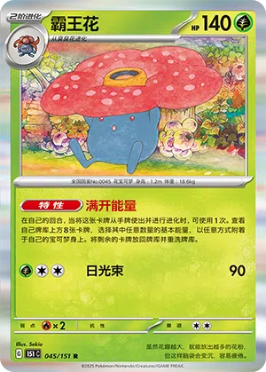 Giflor 045/151 Collect 151 Pokémon Karte