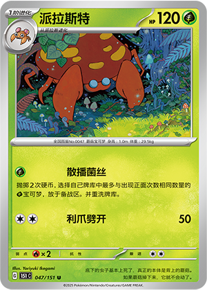 Parasek 047/151 Collect 151 Pokémon Karte