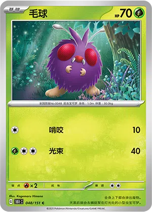 Bluzuk 048/151 Collect 151 Pokémon Karte