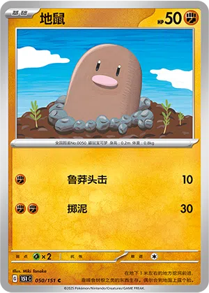 Digda 050/151 Collect 151 Pokémon Karte