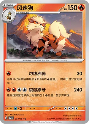 Arkani 059/151 Collect 151 Pokémon Karte