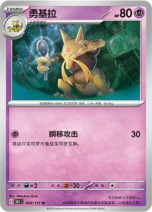 Kadabra 064/151 Collect 151 Pokémon Karte
