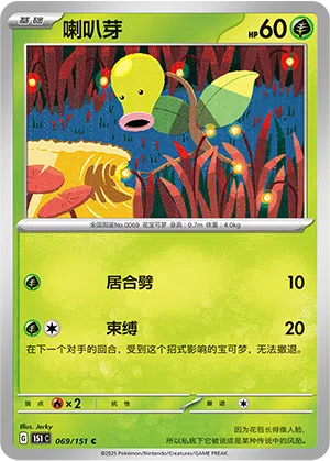 Knofensa 069/151 Collect 151 Pokémon Karte