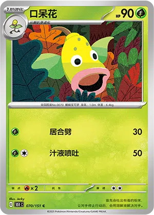 Ultrigaria 070/151 Collect 151 Pokémon Karte