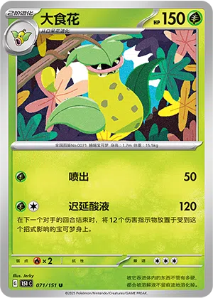 Sarzenia 071/151 Collect 151 Pokémon Karte