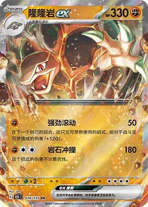 Geowaz-ex 076/151 Collect 151 Pokémon Karte