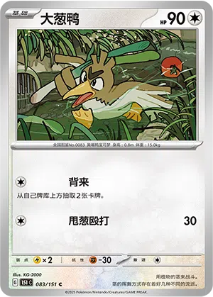 Porenta 083/151 Collect 151 Pokémon Karte