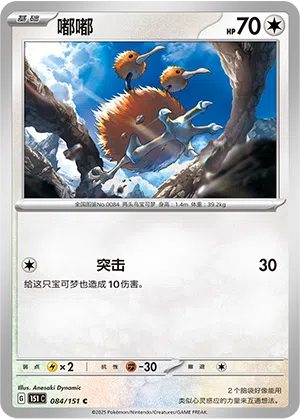 Dodu 084/151 Collect 151 Pokémon Karte