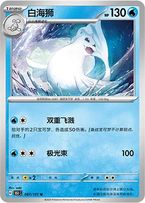 Jugong 087/151 Collect 151 Pokémon Karte