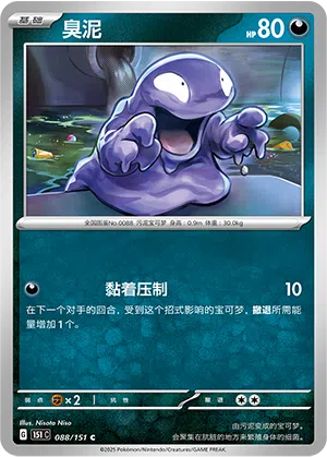 Sleima 088/151 Collect 151 Pokémon Karte