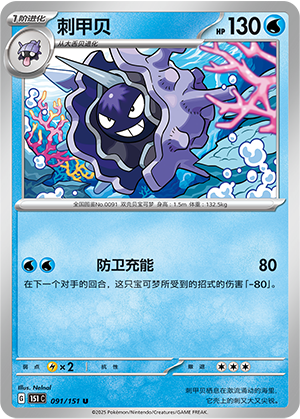Austos 091/151 Collect 151 Pokémon Karte