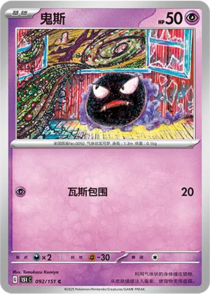 Nebulak 092/151 Collect 151 Pokémon Karte
