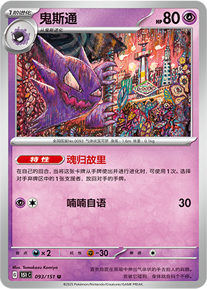 Alpollo 093/151 Collect 151 Pokémon Karte