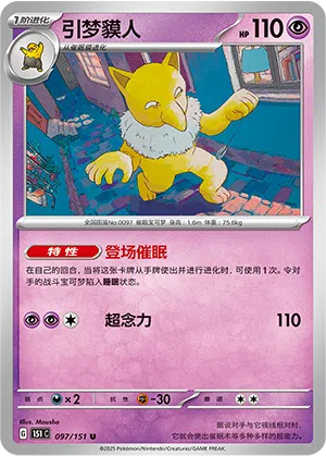 Hypno 097/151 Collect 151 Pokémon Karte