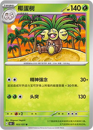 Kokowei 103/151 Collect 151 Pokémon Karte