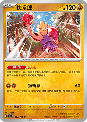 Nockchan 107/151 Collect 151 Pokémon Karte