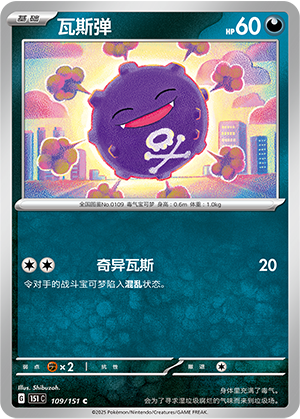 Smogon 109/151 Collect 151 Pokémon Karte