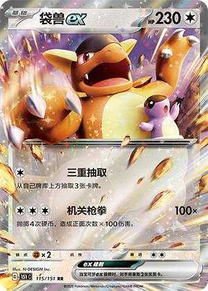 Kangama-ex 115/151 Collect 151 Pokémon Karte