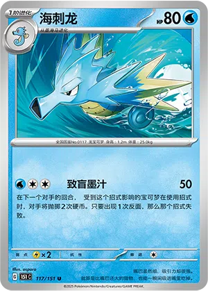 Seemon 117/151 Collect 151 Pokémon Karte
