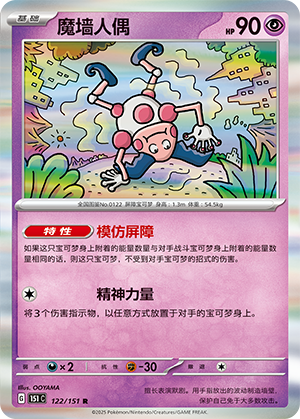 Pantimos 122/151 Collect 151 Pokémon Karte