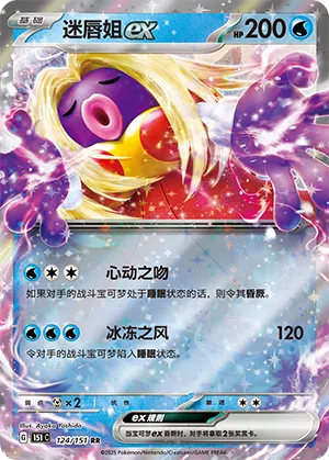 Rossana-ex 124/151 Collect 151 Pokémon Karte