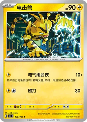 Elektek 125/151 Collect 151 Pokémon Karte