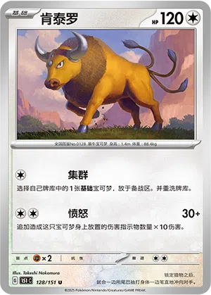 Tauros 128/151 Collect 151 Pokémon Karte