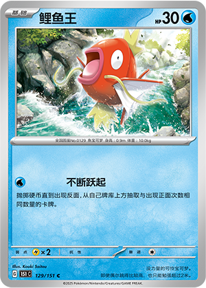 Karpador 129/151 Collect 151 Pokémon Karte