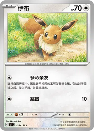 Evoli 133/151 Collect 151 Pokémon Karte