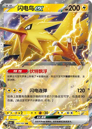 Zapdos-ex 145/151 Collect 151 Pokémon Karte