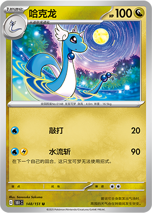 Dragonir 148/151 Collect 151 Pokémon Karte