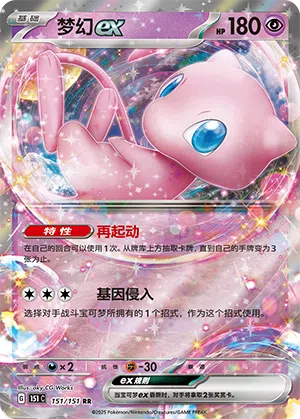 Mew-ex 151/151 Collect 151 Pokémon Karte