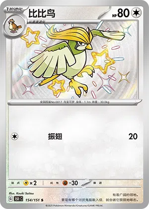 Tauboga 154/151 Collect 151 Pokémon Karte