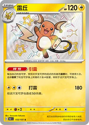 Raichu 155/151 Collect 151 Pokémon Karte
