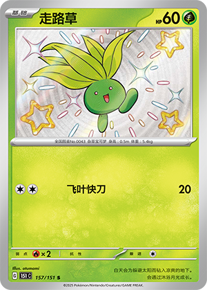 Myrapla 157/151 Collect 151 Pokémon Karte