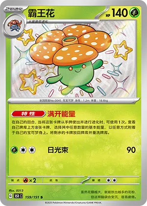 Giflor 159/151 Collect 151 Pokémon Karte