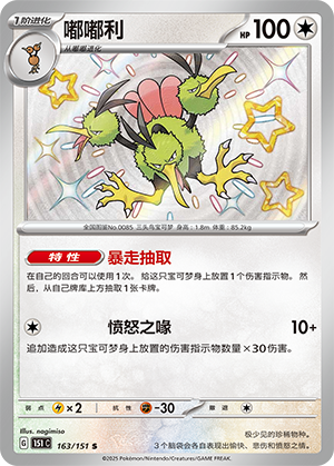 Dodri 163/151 Collect 151 Pokémon Karte