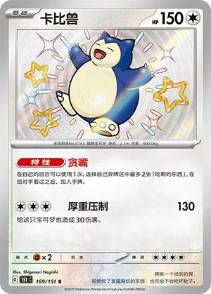 Relaxo 169/151 Collect 151 Pokémon Karte