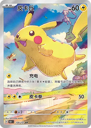 Pikachu 170/151 Collect 151 Pokémon Karte