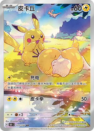 Pikachu 171/151 Collect 151 Pokémon Karte