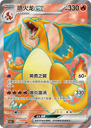 Glurak-ex 175/151 Collect 151 Pokémon Karte